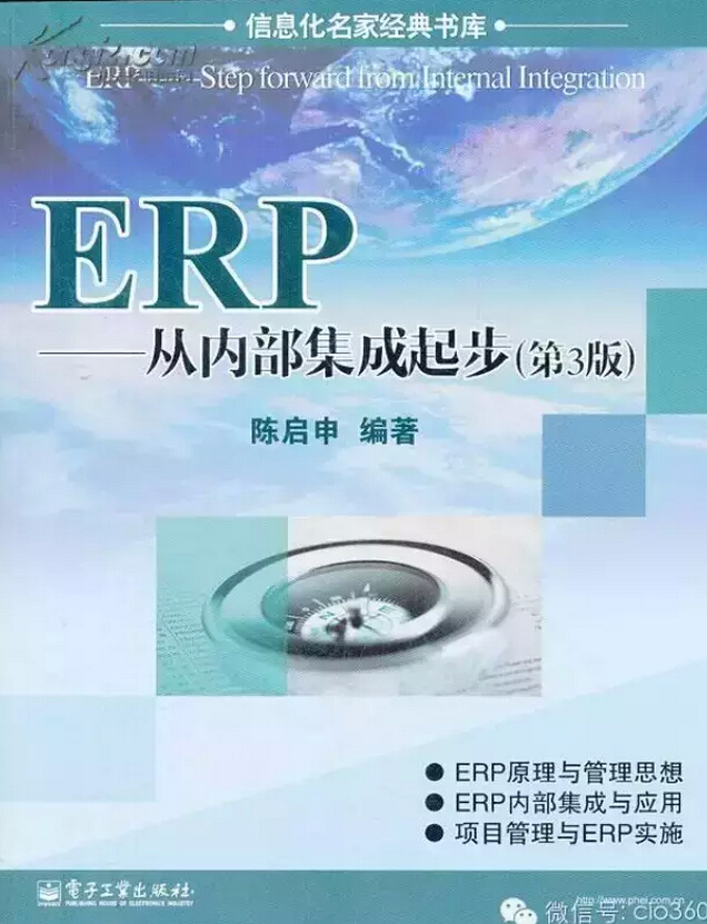 ERP：從內(nèi)部集成起步