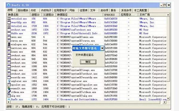 計(jì)算機(jī)病毒常用分析方法