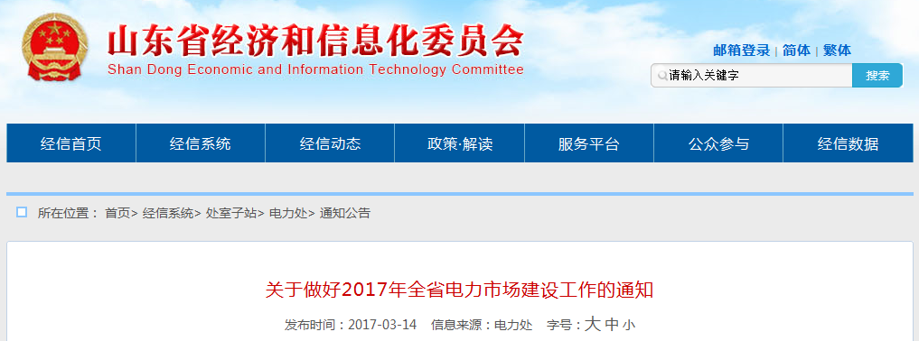 山東：引入售電公司參與市場 穩(wěn)妥推進電力中長期交易