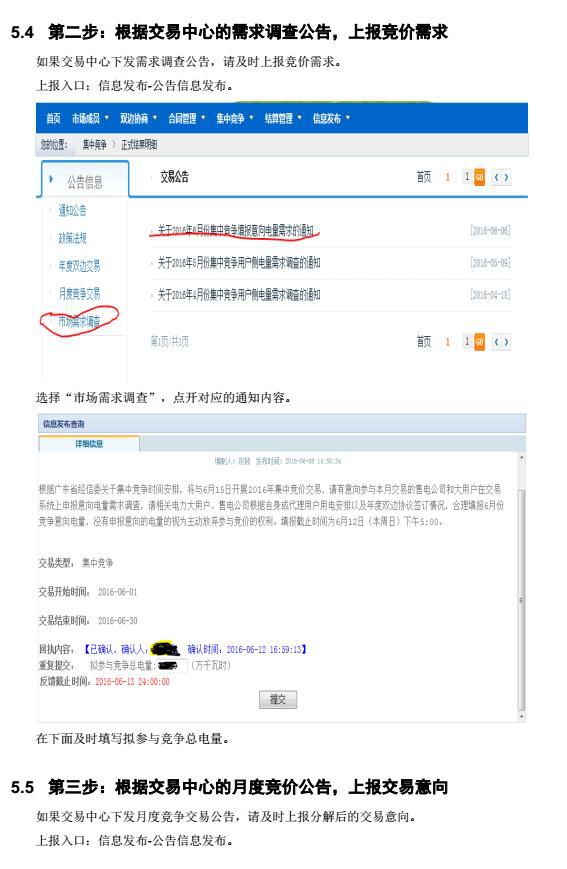 廣東電力交易市場(chǎng)集中競(jìng)價(jià)交易指南