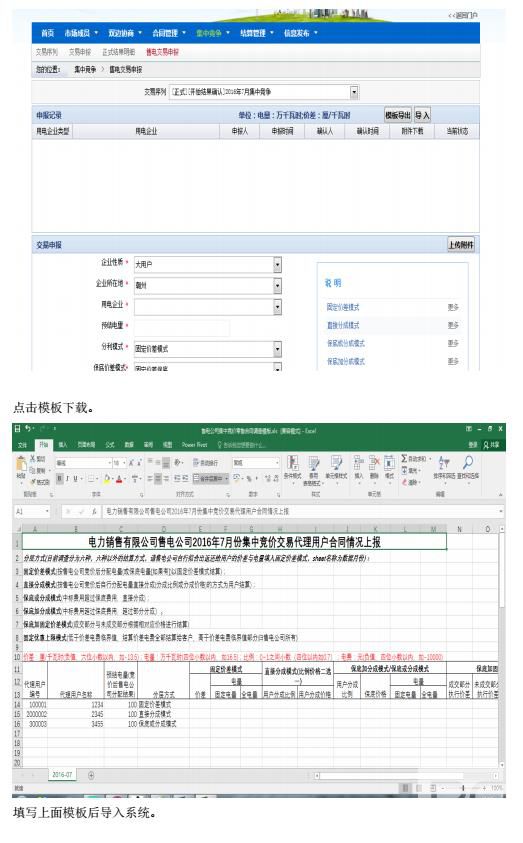 廣東電力交易系統(tǒng)電費(fèi)結(jié)算操作指南