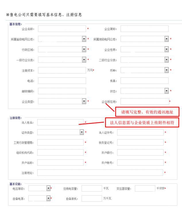 廣東用電企業(yè)和售電公司如何注冊(cè)？要點(diǎn)指引