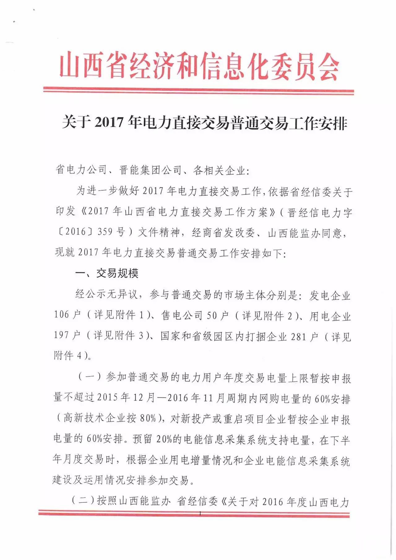 山西省2017年電力直接交易啟動(dòng) 直接交易規(guī)模500億千瓦時(shí)