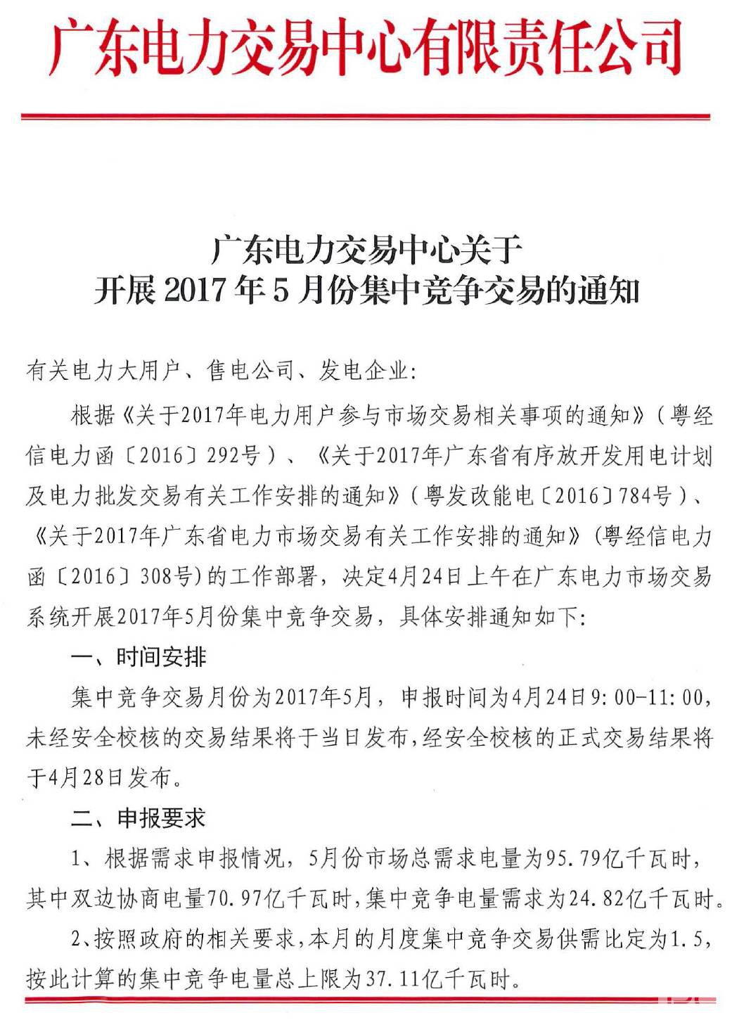 廣東5月電力集中競價預(yù)測：猜猜價差是多少？