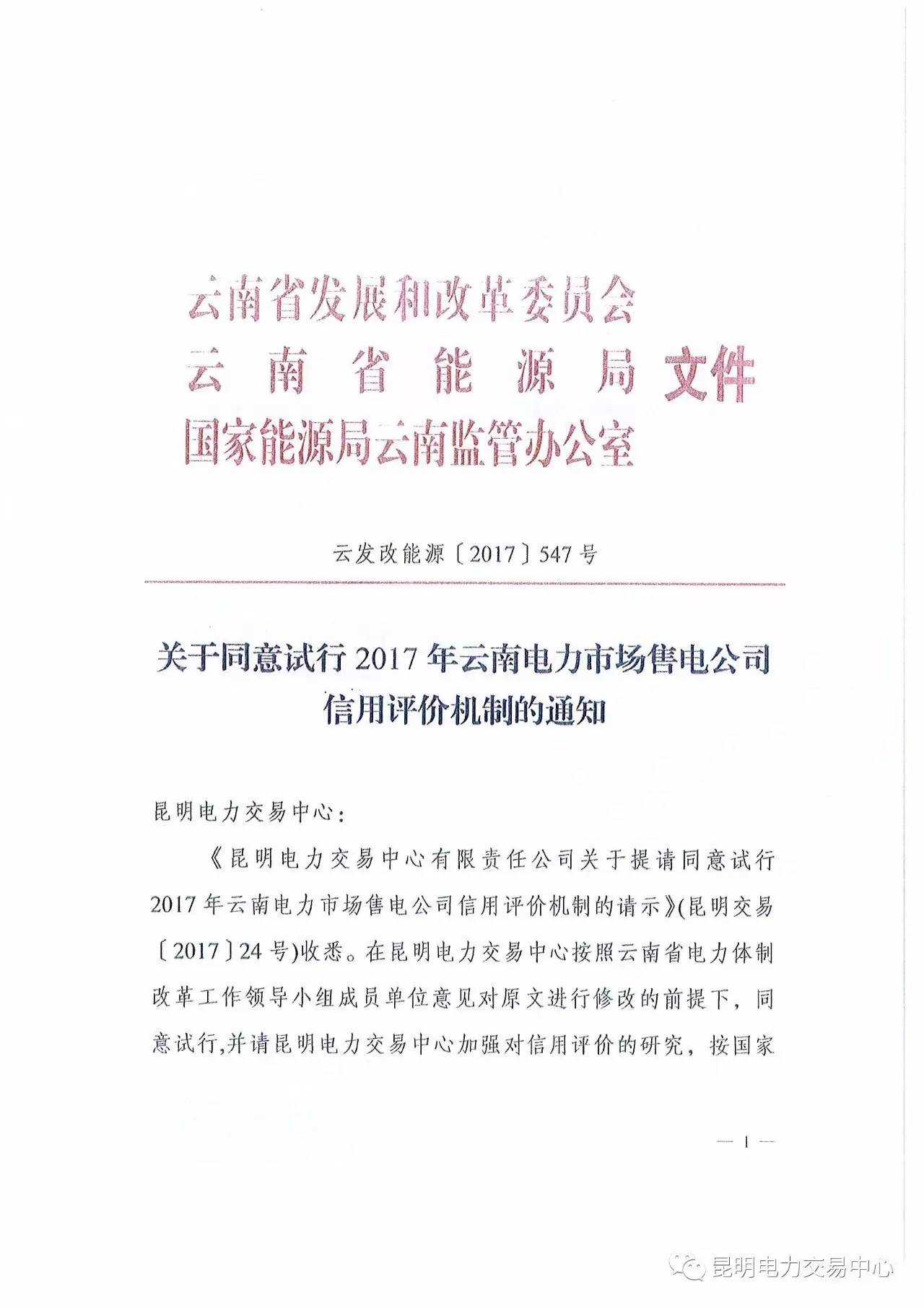 云南放大招：售電公司信用評價等級為D將被強制退出售電市場