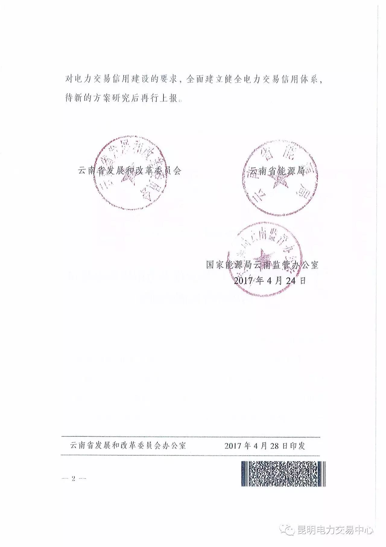 云南放大招：售電公司信用評(píng)價(jià)等級(jí)為D將被強(qiáng)制退出售電市場(chǎng)