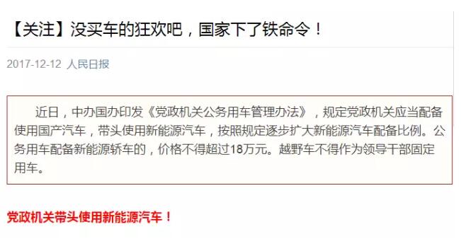 國(guó)務(wù)院下鐵令！黨政機(jī)關(guān)必須帶頭用電動(dòng)汽車(chē)！