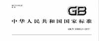 國家標準《智能電網(wǎng)調(diào)度控制系統(tǒng)技術(shù)規(guī)范第二部分：術(shù)語》已發(fā)布并實施