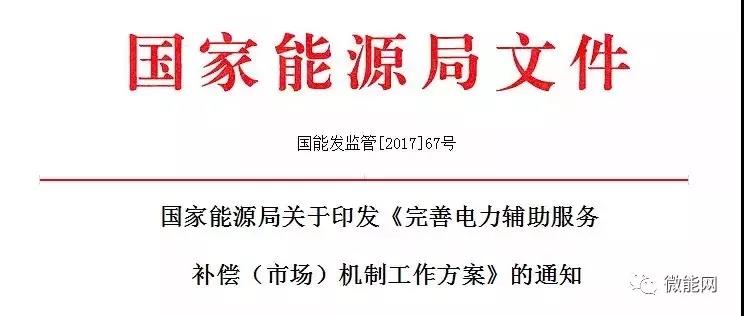 儲能的重要性被擺上臺面丨盤點2017