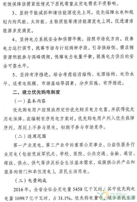 江蘇省印發(fā)有序放開發(fā)用電計劃工作方案