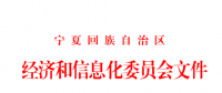 寧夏2018年161家電力直接交易準入用戶和12家全電量試點用戶名單