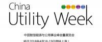 集結令- 2018 China Utility Week觀眾登記正式開啟！