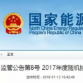 光伏占19%，冀北電網(wǎng)可再生能源裝機(jī)1370.2萬(wàn)千瓦超火電