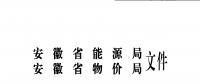 安徽電力市場巨變 部分電廠售電公司可能今年不能再搶新用戶了