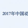 詳解2017年新能源乘用車動力電池裝機量