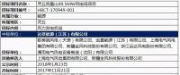 遠(yuǎn)景能源中標(biāo)山西靈丘鳳凰山49.5MW風(fēng)電項目