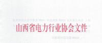 山西火電機組與全國同類機組能效對標(biāo)情況：300MW循環(huán)流化床機組居全國領(lǐng)先水平