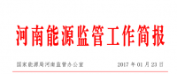 河南12月全社會用電量275.86億千瓦時 同比增長0.77%