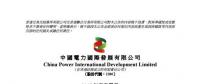 中國(guó)電力2017年度總售電量同比增5.42%至6405.37萬(wàn)兆瓦時(shí)