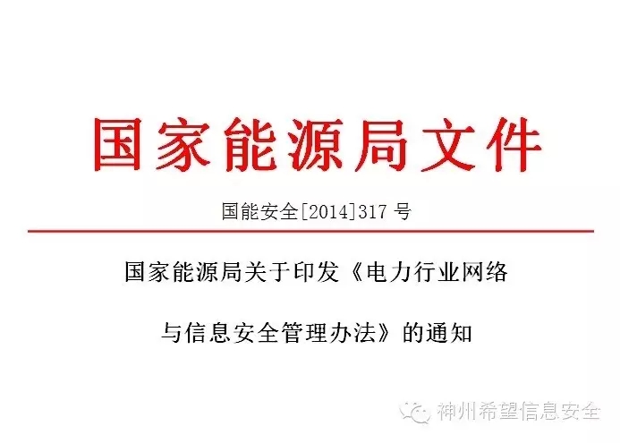 電力行業(yè)信息安全《辦法》公布 數(shù)據(jù)防護迫在眉睫