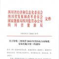 四川2018年省內電力市場化交易實施方案發(fā)布：規(guī)模550億千瓦時