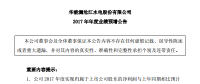 華能水電2017年年度業(yè)績預(yù)計同比增長313%到333%