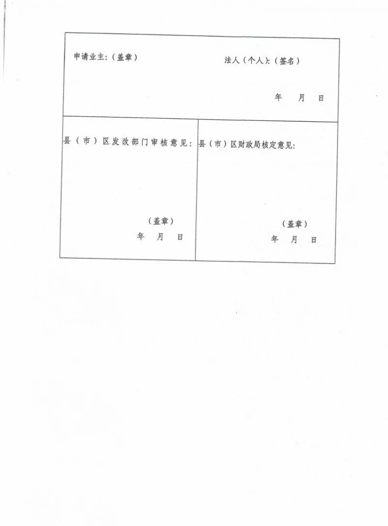 湖北黃石簡化光伏發(fā)電項目補貼辦理流程