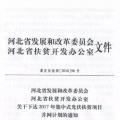 66個項目共計1.71GW！河北省公布2017年集中式光伏扶貧項目名單