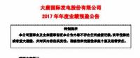 大唐發(fā)電預(yù)計2017凈利潤128,000萬元到175,000萬元 實現(xiàn)扭虧為盈