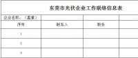 東莞開展分布式光伏發(fā)電項(xiàng)目施工質(zhì)量自查自檢工作的通知