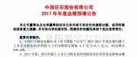 中國巨石預計2017年凈利潤增加5.3 億元-6.1億元 同比增長35%-40%