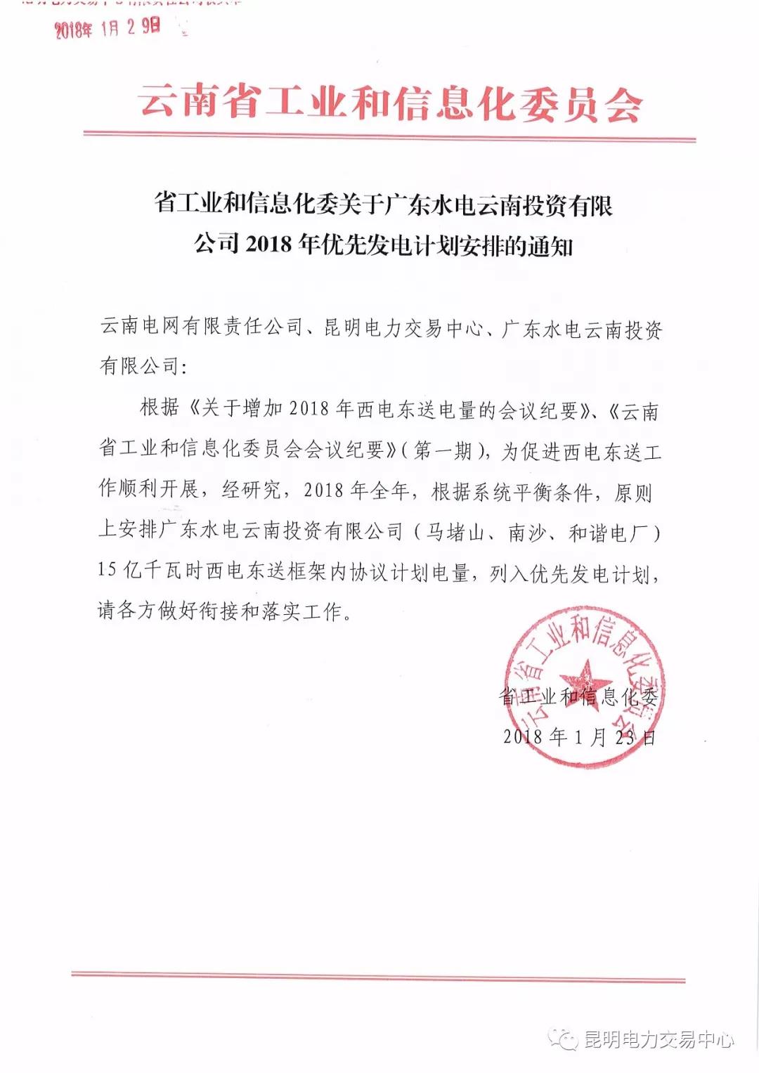 15億千瓦時！廣東水電云南投資有限公司2018年優(yōu)先發(fā)電計劃安排公布