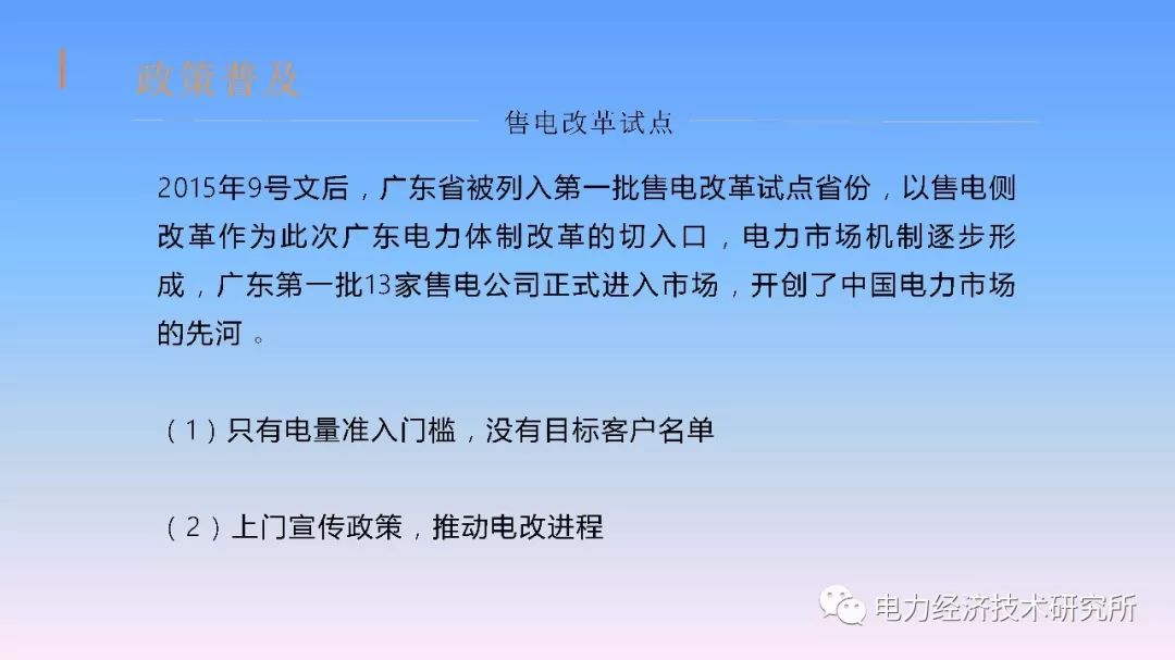 廣東售電公司近三年歷程及未來展望（PPT）