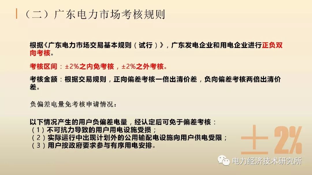 廣東售電公司近三年歷程及未來展望（PPT）