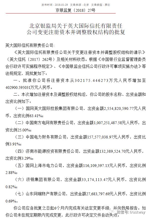 英大信托增資至40億 南方電網(wǎng)拿下25%股權