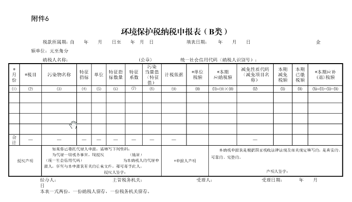 河北省環(huán)境保護稅核定征收管理辦法