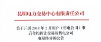 云南2月用戶（售電公司）事后合約轉(zhuǎn)讓交易及售電公司電量終分展開