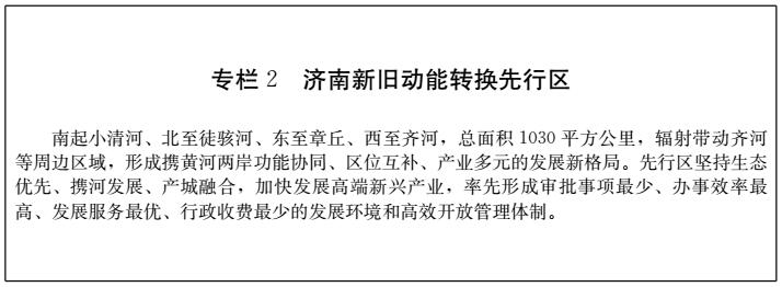 山東省人民政府關于印發(fā)山東省新舊動能轉(zhuǎn)換重大工程實施規(guī)劃的通知