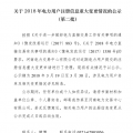 河南2018年電力用戶注冊信息重大變更情況公告（第二批）