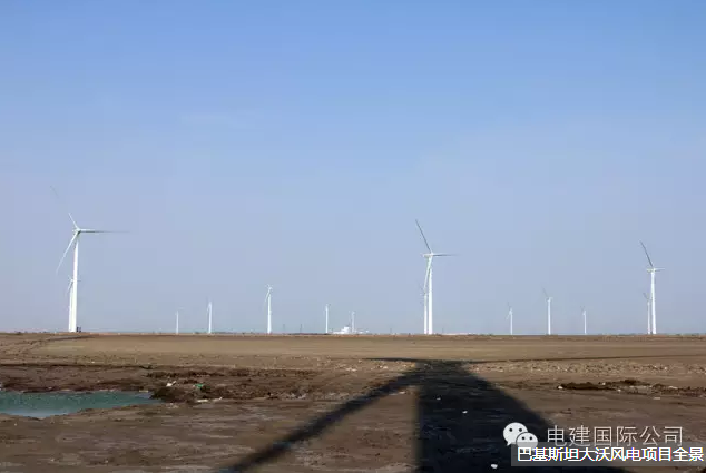 中電建簽署巴基斯坦單體最大風(fēng)電項目