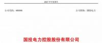 國投電力發(fā)布2017年報：風電實現(xiàn)收入5.53億元，累計裝機98.6萬千瓦！