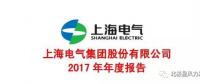 上海電氣：2017年新增風(fēng)電設(shè)備訂單112.8億元