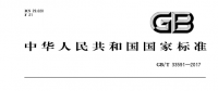 國(guó)家標(biāo)準(zhǔn)委員會(huì)發(fā)布《智能變電站時(shí)間同步系統(tǒng)及設(shè)備技術(shù)規(guī)范》