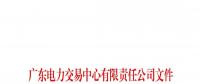 廣東省第十七批列入售電公司目錄企業(yè)名單