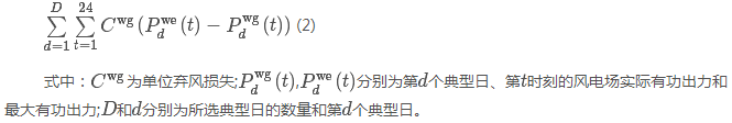 結(jié)合隨機(jī)規(guī)劃和序貫蒙特卡洛模擬的風(fēng)電場儲能優(yōu)化配置方法