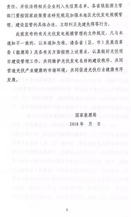 2018年起先建先得項(xiàng)目不再納入可再生能源補(bǔ)貼