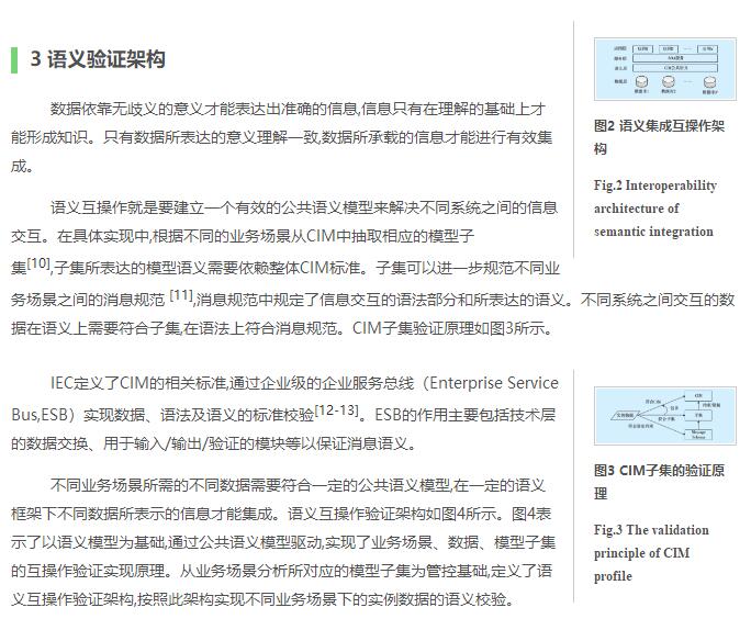 基于語義集成的營配融合研究與應(yīng)用