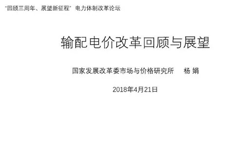 我國(guó)輸配電價(jià)改革的回顧與展望