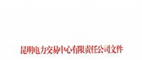 2018年一季度云南電力市場主體交易行為信用評價結(jié)果