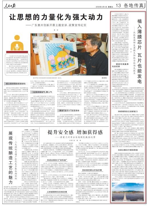 人民日報發(fā)文挺漢能 誰說中國沒有芯